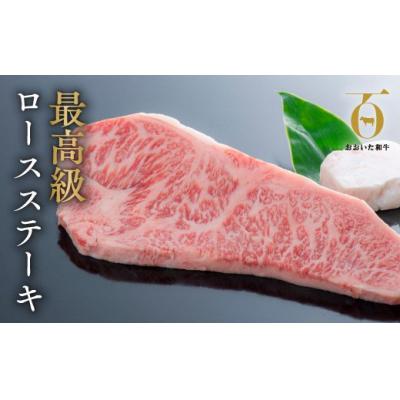 ふるさと納税 豊後高田市 [スピード発送] 牛肉 ロースステーキ1枚(180g) おおいた和牛 黒毛和牛 ステーキ 九州 国産
