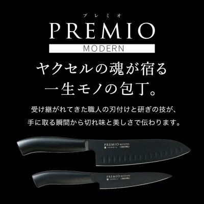 ふるさと納税 関市 プレミオMODERN 三徳包丁&ペティナイフ 包丁2点
