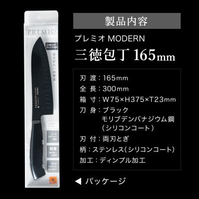 ふるさと納税 関市 プレミオMODERN 三徳包丁&ペティナイフ 包丁2点