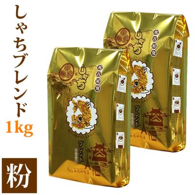 ふるさと納税 名古屋市 加藤珈琲店 しゃちブレンド コーヒー 粉(中挽き) 1kg (500g×2袋) | 