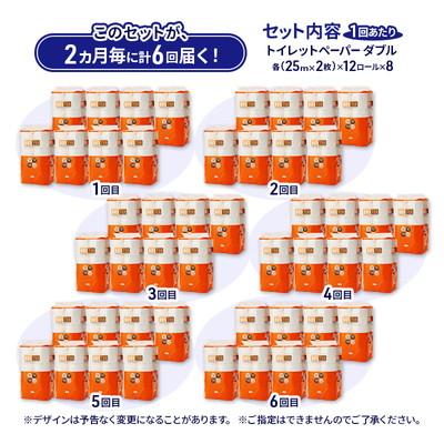 ふるさと納税 能代市 2ヵ月毎計6回定期便 トイレットペーパー ダブル 96個×6回 [No.5335-1799]の画像