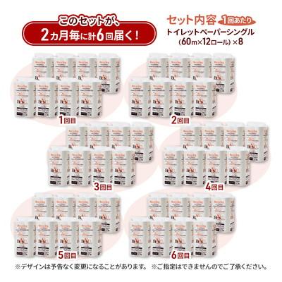 ふるさと納税 能代市 2ヵ月毎計6回定期便 トイレットペーパー シングル  96個×6回 [No.5335-1808]_1