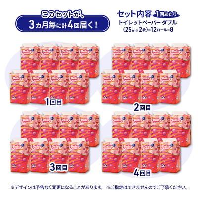 ふるさと納税 能代市 3ヵ月毎計4回定期便 トイレットペーパー  ダブル 96個×4回 [No.5335-1838]_1