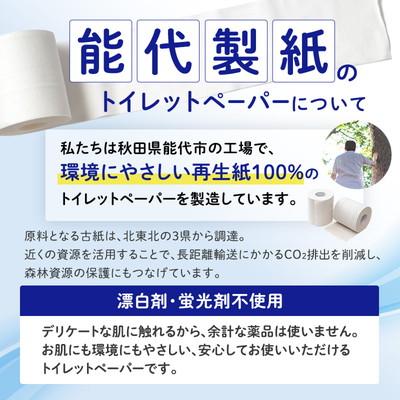ふるさと納税 能代市 6ヵ月定期便 トイレットペーパー 香り付き シングル 72個×6回 [No.5335-1876]の画像