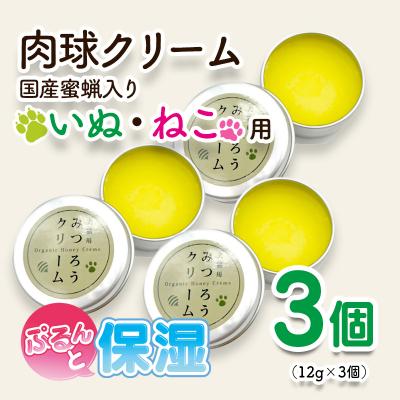 ふるさと納税 西都市 肉球クリーム ホホバオイル・オリーブオイル・椿油・蜜蝋使用[2845]