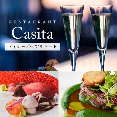 ふるさと納税 渋谷区 [Restaurant Casita] ディナー ペアチケット[173002]