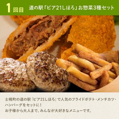 ふるさと納税 士幌町 [(全4回)定期便]よつ葉としほろ牛ローストビーフのワクワク定期便[X28-2]