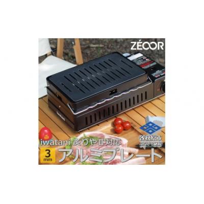 ふるさと納税 各務原市 IW30A-03A イワタニ 炉ばた焼器専用 極厚アルミプレート [812]