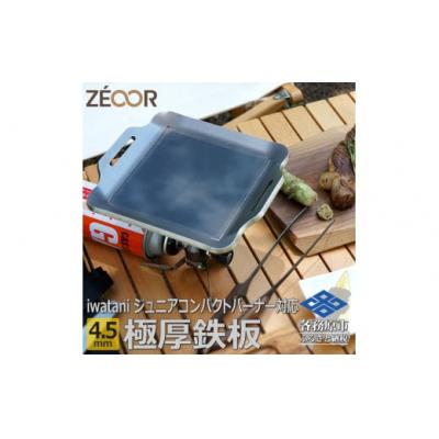 ふるさと納税 各務原市 IW45-10 イワタニジュニアコンパクトバーナー専用 極厚鉄板 [817]