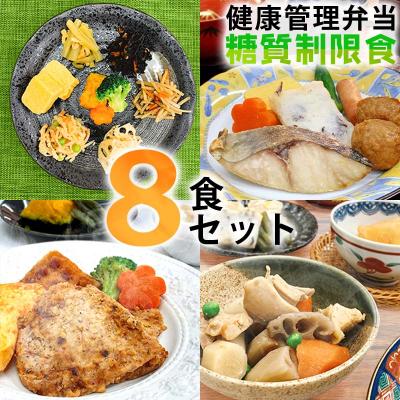 ふるさと納税 八尾市 健康管理弁当(カロリー・塩分・糖質 控えめ)8食セット(B244)