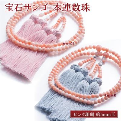 ふるさと納税 室戸市 【宝石サンゴ】ピンク珊瑚本連数珠 : Yahoo
