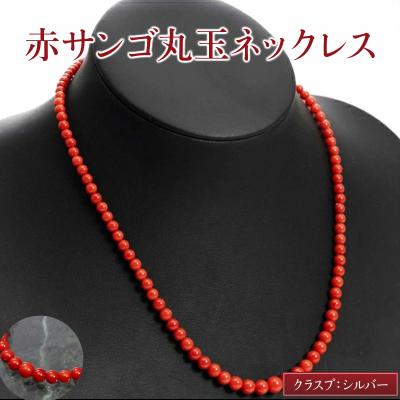 ふるさと納税 室戸市 赤サンゴ丸玉 ネックレス(ケース付)