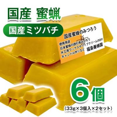 ふるさと納税 西都市 国産ミツバチ 蜜蝋6個 みつろう[2843]