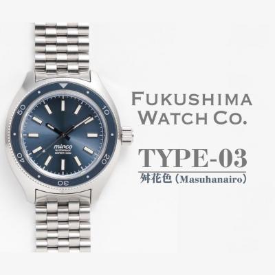 ふるさと納税 南相馬市 自動巻ダイバーズウオッチ TYPE-03 舛花色 日本製機械式腕時計[145855-003-03]