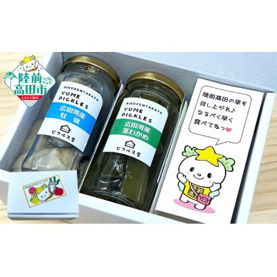 ふるさと納税 陸前高田市 [数量限定] ピクルス2本詰め合わせ [ 広田湾産牡蠣 茎わかめ ]