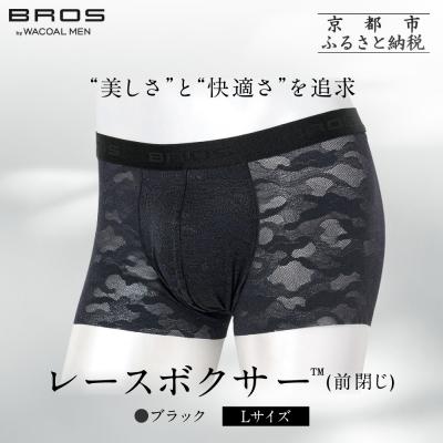 ふるさと納税 京都市 ブロス バイ ワコールメン レースボクサー[Lサイズ/カラー:BL]|京都 Wacoal 下着