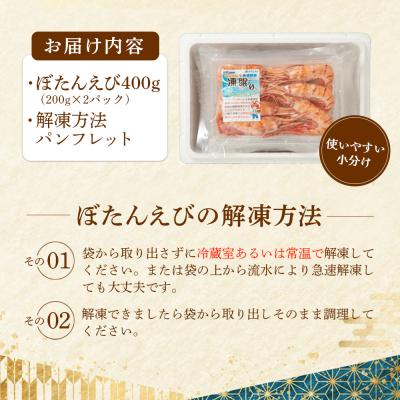 ふるさと納税 羽幌町 超速リキッド凍結でドリップゼロ!北海道羽幌産生鮮ぼたんえび 400g |  | 03