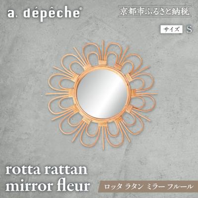 ふるさと納税 京都市 [a.depeche]ロッタ ラタン ミラー フルール S(壁掛けミラー)