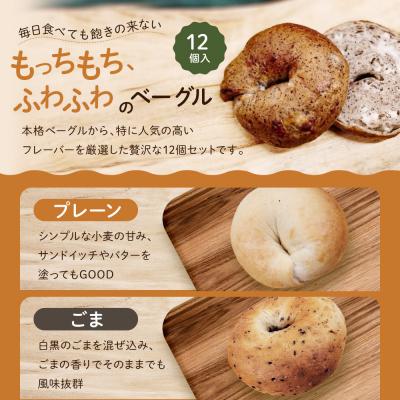ふるさと納税 京都市 【CHABON】北海道産小麦100%のベーグル人気の12個セット|京都 人気 |  | 02