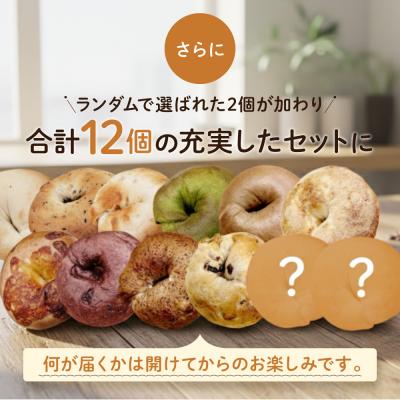 ふるさと納税 京都市 【CHABON】北海道産小麦100%のベーグル人気の12個セット|京都 人気 |  | 03