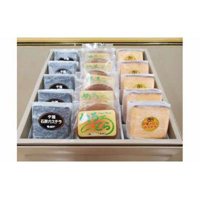 ふるさと納税 夕張市 石炭カステラ&amp;夕張メロンカステラ&amp;めろんどらセット