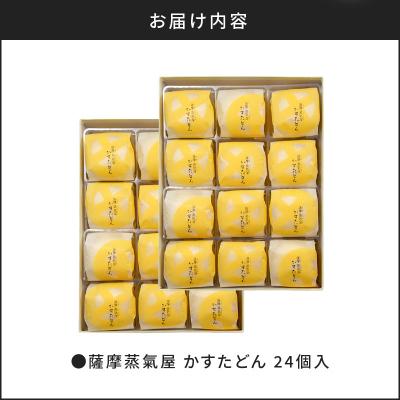 ふるさと納税 鹿児島市 かすたどん 24個入　K167-002 |  | 03