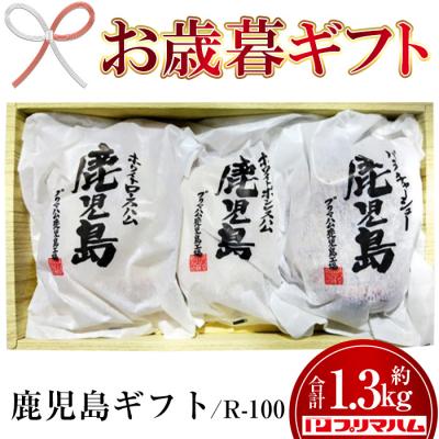 ふるさと納税 いちき串木野市 [令和7年お歳暮期間限定]九州産豚肉使用 ハム 3種 セット(R-100) 御歳暮 ギフト