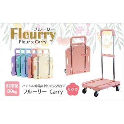 ふるさと納税 春日井市 ハンドルが伸縮する台車「フルーリーCarry」 カラー:サクラ(ピンク)