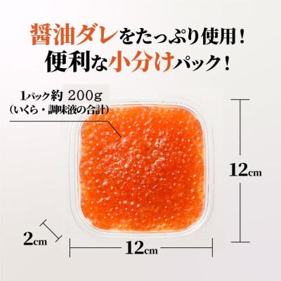 ふるさと納税 新宮町 いくら醤油漬(サーモントラウト・紅鮭)400g(200g×2パック).AB603 |  | 03