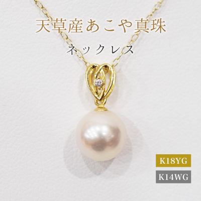 ふるさと納税 天草市 真珠 ネックレス ダイヤ 0.01ct 8-8.5mm ホワイトピンク ハート