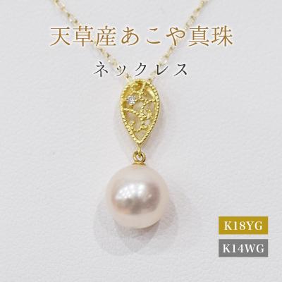ふるさと納税 天草市 真珠 ネックレス ダイヤ 0.01ct 8-8.5mm ホワイトピンクドロップ