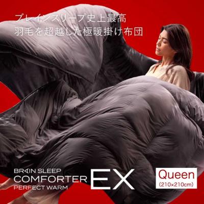 ふるさと納税 三原市 ブレインスリープ コンフォーターパーフェクトウォームEX クイーン 掛け布団[219-004]