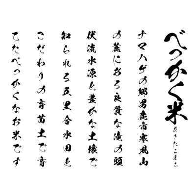ふるさと納税 男鹿市 《令和7年産》あきたこまちブレンド米(上白米)10kg|23_ofc-021001_3