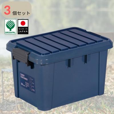 ふるさと納税 三条市 キャリーコンテナ38 ハイ インディゴ(3個セット) 【010S807】 | 