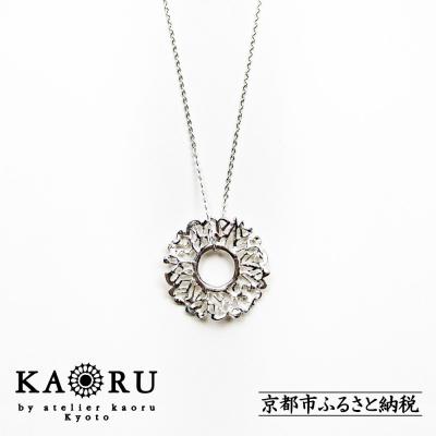 ふるさと納税 京都市 [KAORU]トライバル ネックレス / シルバー|京都 ネックレス 人気 普段使い