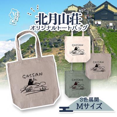 ふるさと納税 庄内町 北月山荘 オリジナルトートバッグ アシッドカーキ バック Mサイズ 日常使いに