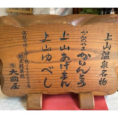 ふるさと納税 上山市 上山あげまん 6個×3袋 0005-2613 : Yahoo