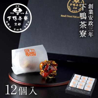ふるさと納税 京都市 【下鴨茶寮】料亭のちりめんナッツ(12個入)|京都 老舗 名店 ナッツ 人気 | 