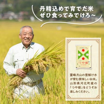 ふるさと納税 河北町 【令和8年産米】2027年1月下旬発送 つや姫10kg 山形県産 【JAさがえ西村山】 |  | 01