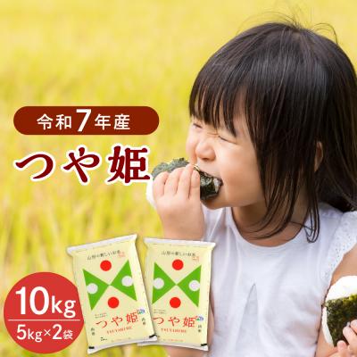 ふるさと納税 河北町 [令和7年産米]2026年8月上旬発送 つや姫10kg(5kg×2袋)山形県産 [JAさがえ西村山]