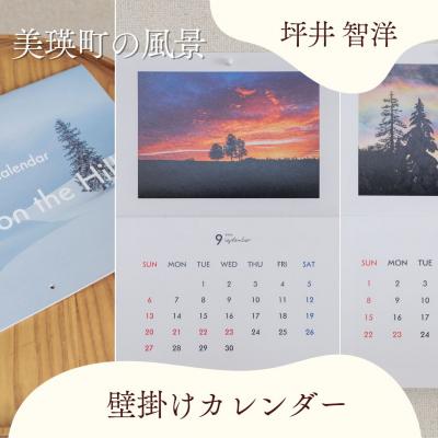 ふるさと納税 美瑛町 写真家 坪井 智洋 美瑛の風景 2026年壁掛けカレンダー [008-33]