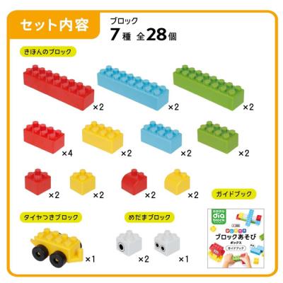 ふるさと納税 東御市 おおきなダイヤブロック はじめてのブロック