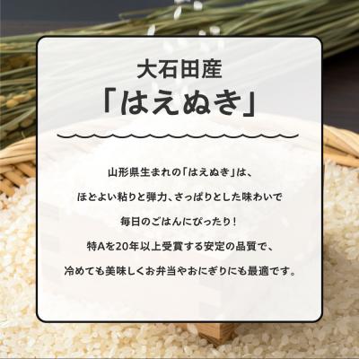 ふるさと納税 大石田町 【2027年1月下旬発送】 新米 米 はえぬき 30kg 玄米 令和8年産 特別栽培米 |  | 02