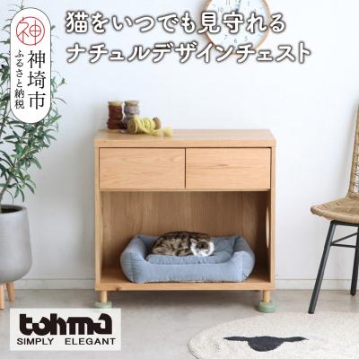 ふるさと納税 神埼市 [東馬家具]TRM019 まるみえチェスト(H060616)