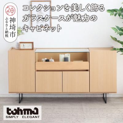 ふるさと納税 神埼市 [東馬家具]アトリス SB 150 NA(H060624)