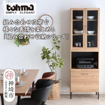 ふるさと納税 神埼市 [東馬家具]TMフォカス ガラス扉+60OP引出+脚(H060626)