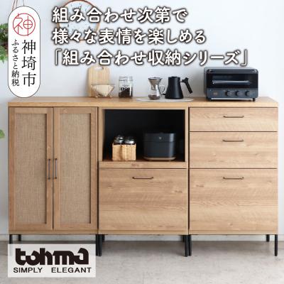 ふるさと納税 神埼市 TMフォカス 麻扉+60OP引出+60チェスト+180天板SN+脚3セット(H060627)