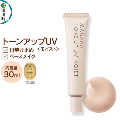 ふるさと納税 滑川町 日やけ止め べースメイク MANARA トーンアップUV モイスト|19_rku-010101