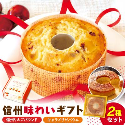 ふるさと納税 宮田村 信州味わいギフト