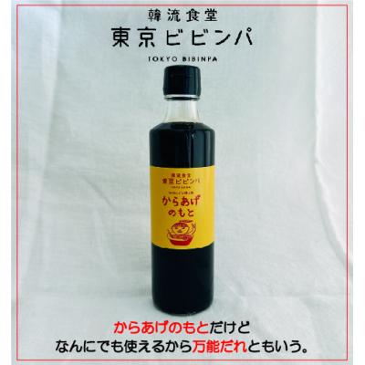 ふるさと納税 世田谷区 からあげのもと 3本セット[韓流食堂 東京ビビンパ]